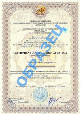 Сертификат соответствия аудитора Городец Сертификат ГОСТ РВ 0015-002